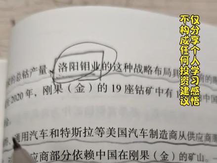 洛阳钼业高位被套的朋友们,这条视频是专门给你们做的分享,洛阳钼业到底经历了什么?#洛阳钼业 #高位被套 #周期股 #有色金属 #理财学习