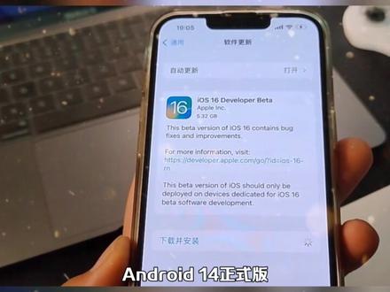 Android 14正式版更新功能大杂烩,你升级了吗?#数码产品 #Android14