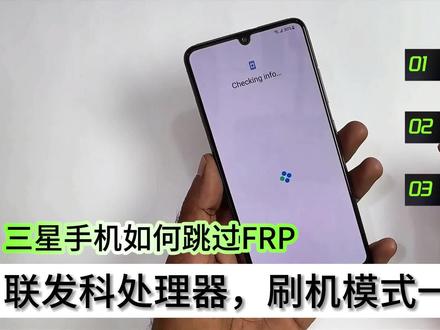 三星手机(联发科处理器)如何一键跳过FRP锁定、谷歌账号 #三星 #手机 #联发科 #刷机解锁