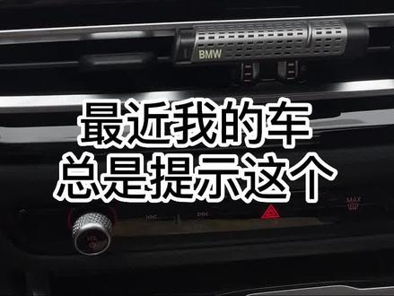 宝马两个黄色小车中间一个星号是什么意思?这个指示灯你们有过吗?#宝马 #用车小常识 #驾驶技巧
