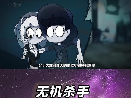 美漫-无机杀手,知道什么时候上线吗 #无机杀手 #美漫