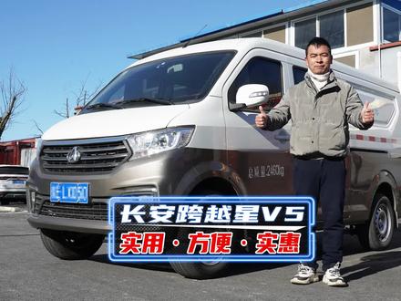 长安跨越星V5 实用 方便 实惠