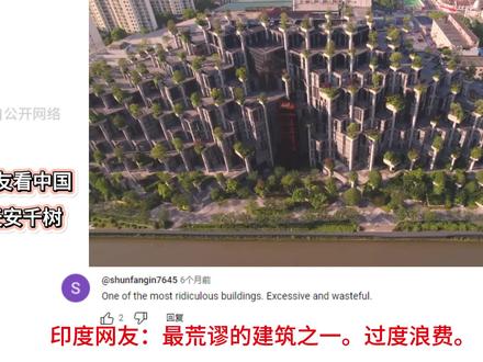 国外网友称中国上海天安千树是混泥土丛林