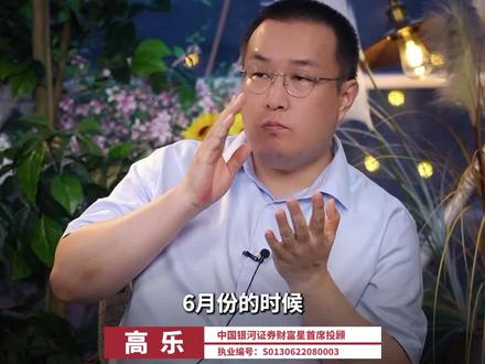 高乐:风险偏好突变的当下:这样做才能吃到3731红利 #认知差 #超额收益 #投资机遇