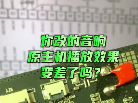 方易通7862方案大屏导航音质升级 网红嘟嘟音质升级 高电平低电平均有提升 对插就有效果#深圳汽车音响改装 #汽车音响 #专业的事交给专业的人 #主机DSP音质升级#改光纤同轴#改RCA低电平#发烧友摩机