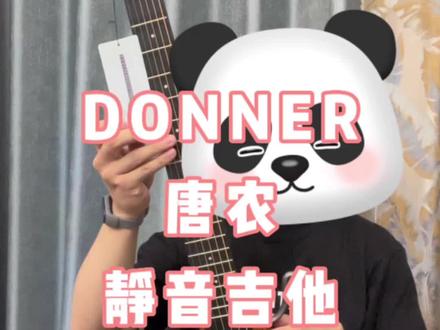 你想要一个又能方便拿 又能练琴的吉他 唐农静音吉他是不错的选择 又便携又好听 随时随地不占地方的可以拿取 真正的做到练琴无忧#唐农静音吉他 #静音吉他 #推荐性价比吉他 #被他弹吉他的样子帅到了 #吉他初学者