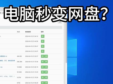 一键共享电脑磁盘到局域网、支持手机电脑访问、有浏览器就可以 #共享磁盘 #共享服务器 #本地共享