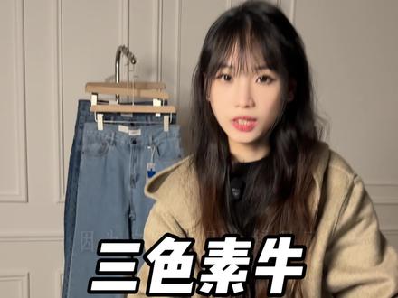 只要穿过一次就爱上的裤子 #牛仔裤#百搭裤子 #百搭牛仔裤 #男女同款#ootd