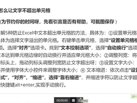 excel怎么让文字不超出单元格 #office办公技巧 #excel技巧 #excel