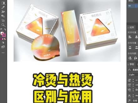 包装设计印刷中冷烫与热烫区别与应用#包装设计 #平面设计 #印刷工艺 #设计