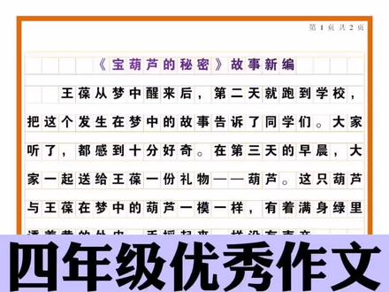 四年级下册语文《宝葫芦的秘密》故事新编 #小学语文 #四年级 #宝葫芦的秘密 #故事新编