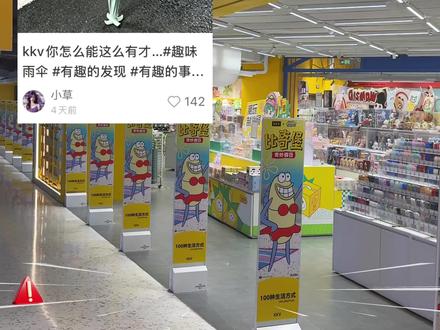 拿下店里最后一只章鱼哥直骨伞! #KKV #KKV好物 #KKV必买 #KKV章鱼哥