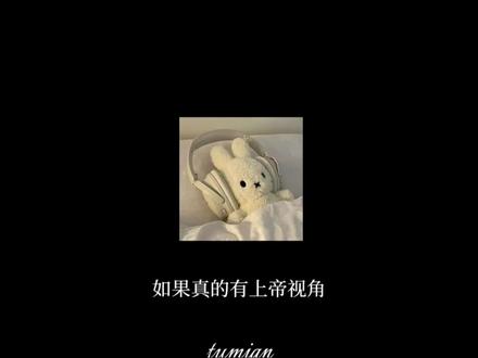 如果真的有上帝视角 我好想知道我在你心里到底是怎样的存在 仅此而已@DOU+小助手 #情感 #文案 #情绪 #感情 #情感共鸣