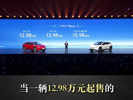 bZ5上市,为什么大家都说一汽丰田让合资车企造车进入新的时代了?有几个细节我想和大家分享,1、当所有新能源汽车都在精打细算造车时,一汽丰田bZ5围绕电机、转向、制动等功能做冗余安全设计。中国学习丰田精益生产,大家都在学如何省,但忘了精益生产的本质,是如何拒绝浪费的前提下提升汽车品质、耐用和稳定。2、当跨界车企都在讲速度和感官时,一汽丰田bZ5的中国研发和中国原创,让城区拥堵路段智能跟车成功率提升40%,让孩子被锁在车内的中国父母痛点,可以在五分钟内启动空调并且远程通知家长并报警。董修惠说的一句话令人印象深刻,不是原创的汽车,永远不知道风险在何时发生?3、1.35米的深水浸泡一小时电池不漏液,6米高空坠落车门正常打开,一汽丰田在这个打价格战的时代宣布,不打价格战不代表不给消费者让利,永远刹得住和永远开得住两个保障,一汽丰田给消费者最大的汽车普惠,这是对大厂造车最精准的诠释。一汽丰田bZ5的上市,本质上是中国合资车企一场反内卷的宣言,是用丰田标准重构中国汽车的竞争维度。#bZ5丰田超感时空舱#一汽丰田bZ5刮起新汽车飓风 #原创造车 #大厂品质 #丰田精益化生产