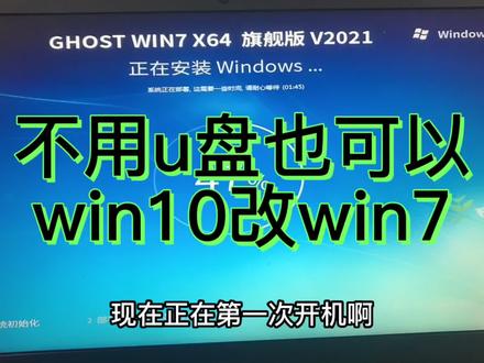 win10降级到win7不需要u盘,这样操作就可以,简直不要太简单#数码科技 #电脑知识 #doudream创作者计划