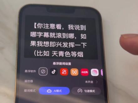 我拍口播有没有用提词器?提词器使用经验分享
#口播视频 #口播拍摄教程 #提词器app推荐 #说得AI