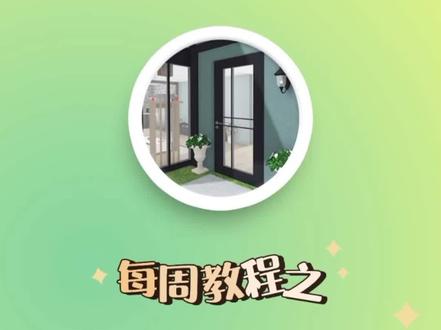 #家居3d设计diy 呜呜呜他的设计我好喜欢怎么做呢😫小居来帮你啦😝😝#设计装修 #教程分享