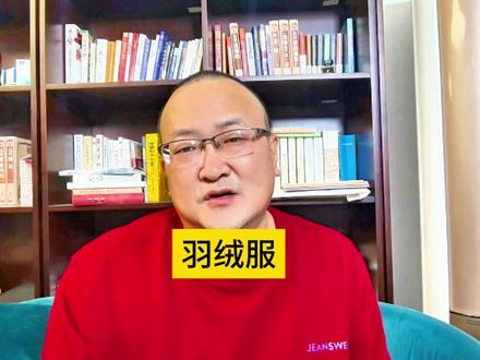 羽绒服价格和世界格局的关系 #世界格局