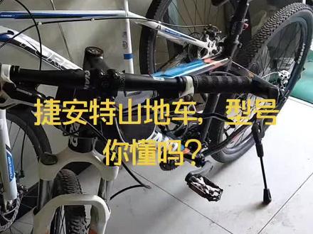 捷安特山地自行车型号,你懂吗,我来告诉你。#山地自行车 #维修#安全骑行