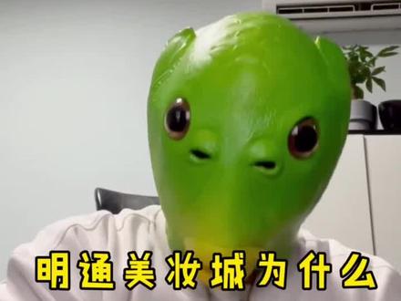 #明通美妆市场 #华强北 #明通化妆品 明通美妆大多是潮汕老板?乃则告诉你为什么@抖音小助手