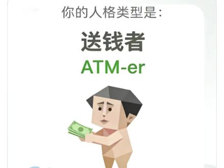 SBTI人格测试爆火,抽象自嘲标签精准戳中年轻网友,可测出“尤物”“无所谓人”等趣味标签,本质是纯娱乐产物 与MBTI的科学性存在本质区别#大象主播说 @杨嘉祥