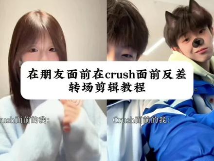 朋友面前的我vscrush面前的我反差转场剪辑教程#朋友面前的我vscrush面前的我 #用qq爱打开crush面前的我 #反差转场 #crush面前vs朋友面前 #剪映 朋友面前的我和crush面前的我怎么拍 crush面前vs朋友面前怎么弄 用qq爱打开crush面前的我 crush面前vs朋友面前模板 crush面前vs朋友面前入口 crush面前vs朋友面前撅屁股 朋友面前的我vscrush面前的我 在crush面前的我转场 在crush面前的我vs在朋友面前的我 用qq爱打开crush面前的我剪辑教程 用qq爱打开crush面前的我教程转场 用qq爱打开crush面前的我特效 用qq爱打开crush面前的我怎么剪 好想谈恋爰哦越想越难耐转场模版 好想谈恋爱哦越想越难耐剪辑教程 好想谈恋爱哦越想越难耐转场教程 好想谈恋爱哦越想越难耐怎么剪辑 好想谈恋爱哦越想越难耐ai 在朋友面前和在crush面前的两样 朋友面前的我 朋友面前的我剪辑教程 朋友面前的我vscrush面前的我教程 朋友面前的vscrush面前的我特效 朋友面前的我vscrush面前的我音乐 朋友面前的我vscrush面前的我模版 在朋友面前在crush面前教程 在朋友面前在crush面前反差 在朋友面前在crush面前怎么剪辑 在朋友面前在crush面前模板