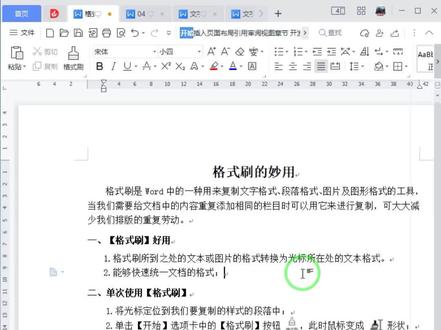 Word文档格式刷的妙用
#word #word办公操作技巧 #办公技巧 #office办公技巧