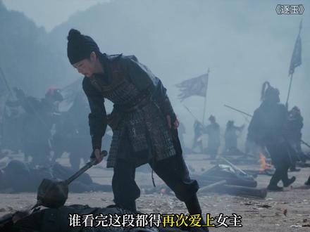 这是长玉第一次上战场,本来以为是谢征帮忙拿下石虎,没想到长玉再一次用纯实力证明自己,巾帼不让须眉!#逐玉 #打戏 #樊长玉 #张凌赫 #田曦薇