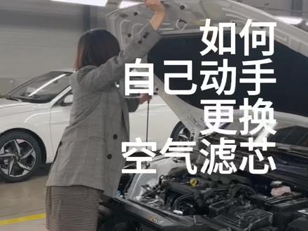 春暖花开 亲自动手给爱车更换一个空气滤芯吧 还你强劲动力#汽车保养与维修 #空气滤芯 #空气滤芯更换教程