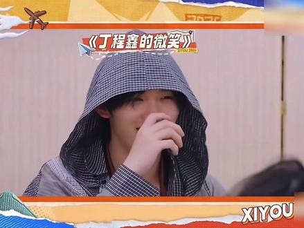 #综艺片段推荐 #丁程鑫 吃蓝莓吃中毒,随时开演。