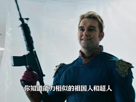 能力相似的祖国人和超人,二者之间有哪些不同? #抖音精选