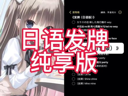 发牌纯享版来咯 #发牌 #日语 #水手说 #急急如律令 #少女音