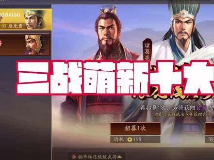 三战小攻略:新人入门教程,刚玩的兄弟可以收藏。#三国志战略版 #游戏日常 #三国