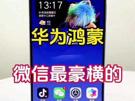 鸿蒙6微信这么好用的功能 ,为什么要藏起来呢?#手机使用技巧 #玩机技巧 #实用小技巧 #微信隐藏功能 #科技下一站