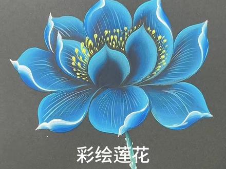 排笔彩绘莲花 #排笔彩绘 #排笔彩绘3d画