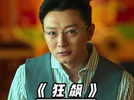 小龙出狱,高启强为其接风! #狂飙 #高启强 #唐小龙 #好剧推荐 #抖音精选
