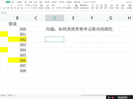 2 分钟技能-如何查找替换单元格内的颜色!#wps #wps表格入门基础教程 #excel #办公技巧 #知识分享