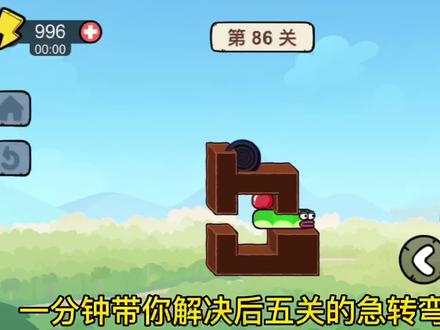 #贪吃的苹果蛇 #抖音小游戏
86-90关攻略,提前祝考生们金榜题名
