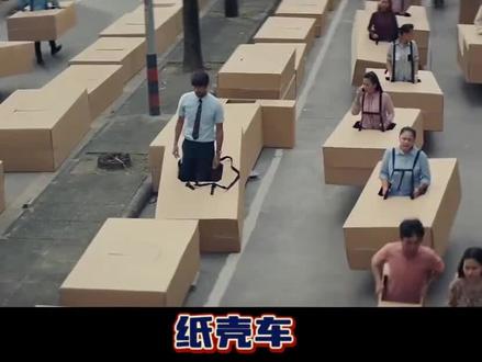 你们会接受这种自行的纸壳车吗 #创意短片