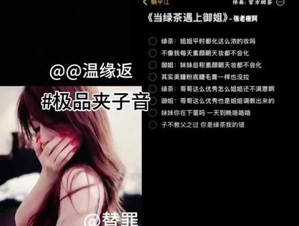 姐姐平时都化这么浓的妆吗?御姐音@@温缘返 #当绿茶遇上御姐 #翻唱#御姐音#夹子音