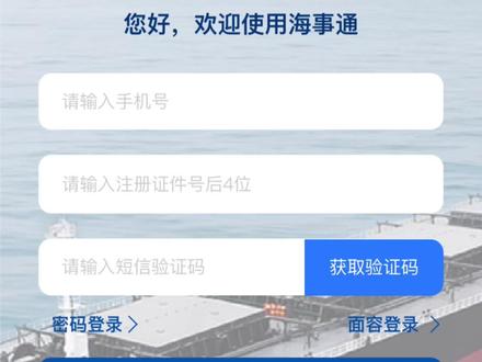船员的宝藏app还不快点用起来 #海事通app #海员 #防诈骗