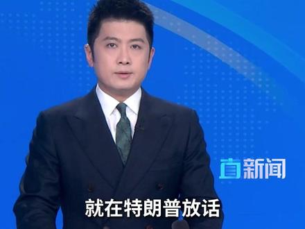 美军飞机出发格陵兰! 据央视新闻消息,当地时间1月19日,北美防空司令部宣布,该部多架飞机即将抵达位于格陵兰岛的美国皮图菲克太空基地。此外,丹麦军方人士披露丹麦将增兵格陵兰岛。#格陵兰岛 #美国 #丹麦 #主播直说 #媒体精选计划