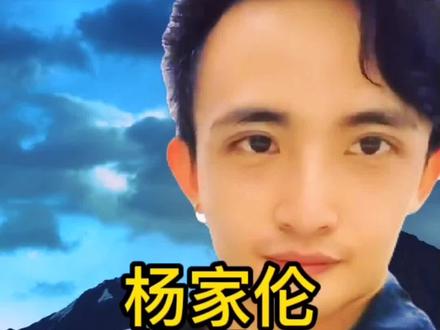 @杨家伦 即兴《艾玛吙》,调换背景再次发布!