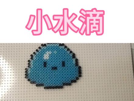#拼豆豆#儿童喜欢的视频