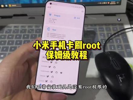 最简单的卡刷root方法,不需要下载系统包提取boot文件,也能轻松刷root! #小米11ultra #root