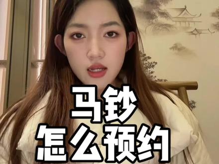 马钞预约流程和时间#马钞 #大学生创业