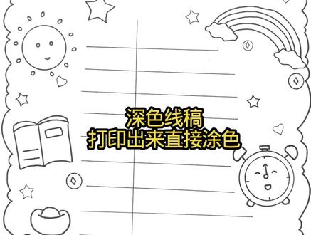 #寒假计划#手抄报 有电子版可打印线稿