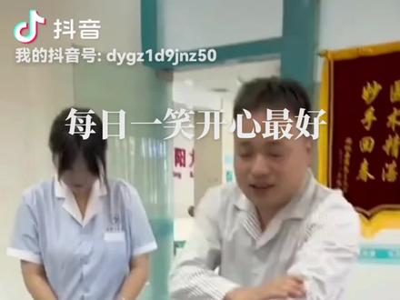 每日一笑开心最好#逗你一笑😅😅😅烦恼忘掉 #给生活找点乐子 #幽默风趣 #轻松一刻 #笑声会传染