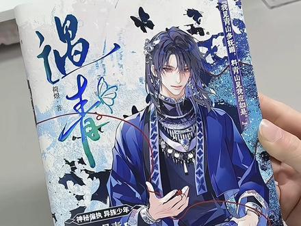 2月17日晚上七点定点开售 #情蛊 #遇青 #沈见青 #李遇泽 #实体书