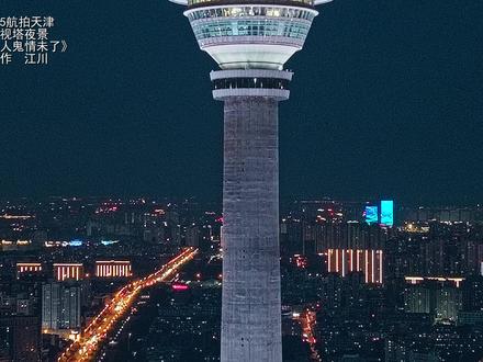 20250615航拍天津广播电视塔夜景